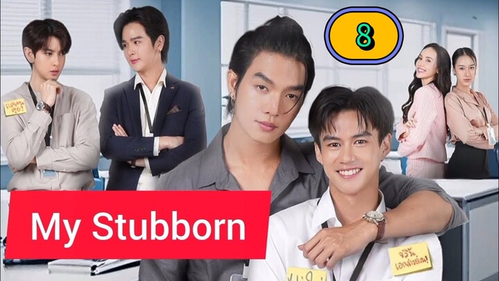 🇹🇭 My Stubborn EPISODE 8