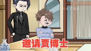 邀请贾博士加入九嗣组织