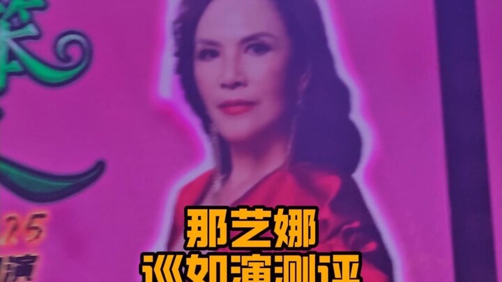 With the same price of 100 yuan, whose concert is more worth watching—Na Yina's or Pang Mailang's?