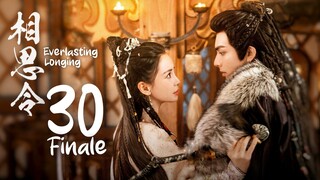 🇨🇳EP30 FINALE | EL: Everlasting Longing (2025) [EngSub]
