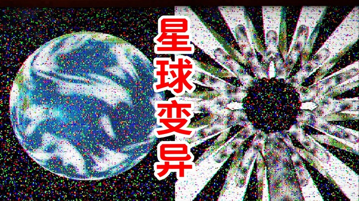 ถ้าคุณเป็นโรคกลัวท้องฟ้าเต็มไปด้วยดวงดาว อย่าเล่นเกมนี้เด็ดขาด! ความสยองอันยิ่งใหญ่ในจักรวาล! คำบรรย