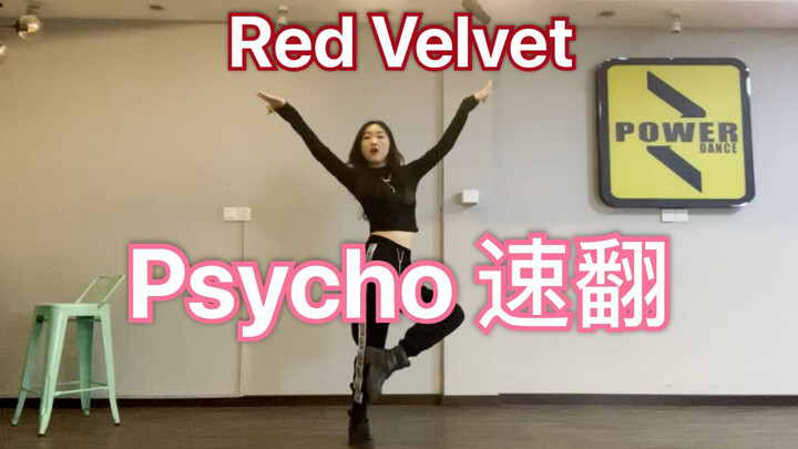 Red Velvet最新曲Psycho翻跳