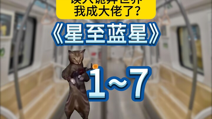 Episode 1 hingga 7 dari "Bintang Menuju Planet Biru", tonton sekaligus sampai puas~