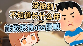 【hanser】因为没抽出银狼而不想做cos服的老板