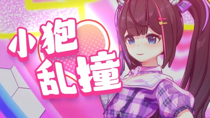 小❤狍❤乱❤撞❤