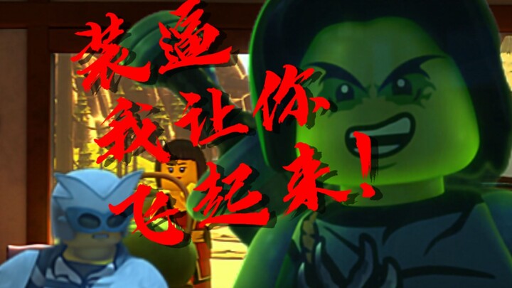 摩罗：装逼我让你飞起来！