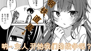 可爱小兽娘的约会请求？且看钢铁直男如何将一切扼杀于萌芽！