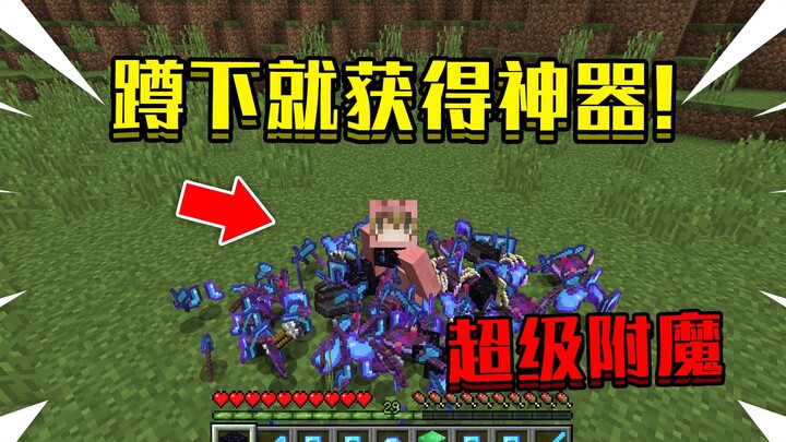 Get an artifact when you crouch in Minecraft! How to defeat the Ender Dragon with a super enchantmen