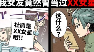 我女友竟然曾是XX女星。当我收到告密信时，我马上展开调查...