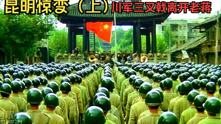 The Sichuan Army’s Triad Breaks Away from Chiang Kai-shek: The Kunming Uprising (Part 1) (Episode 34