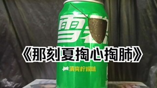 第二集《遐蝶与星惜败性命危，那刻夏掏心掏肺显神威》