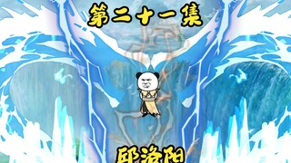 原来没有什么怪物，都是邱洛阳搞的鬼