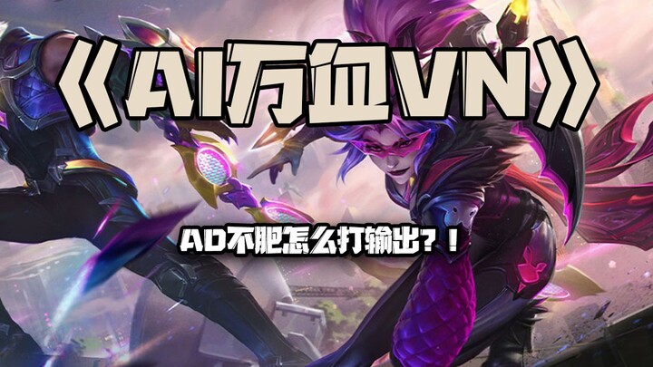 AI Full-HP VN: How Do You Deal Damage When Your AD Isn’t High?!