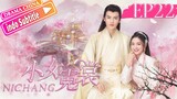 【INDO SUB】Ni Chang丨小女霓裳 丨Ep22 Akhir丨Chinese costume romance top丨Drama China