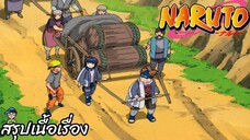 ตอนที่ 187 เปิดกิจการ!! โคโนฮะรับจ้างย้ายบ้าน นารูโตะ นินจาจอมคาถา Naruto สปอย