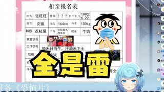 【恬豆】你这个张旺旺铁串子，一个相亲表埋了无数的雷来炸我，我咬死你啊🤬