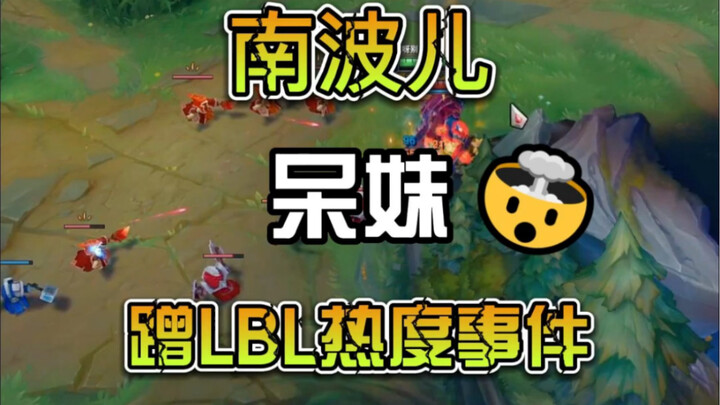 Caught in the same LBL heat-stalking controversy, the starkly contrasting approaches taken by Daimei