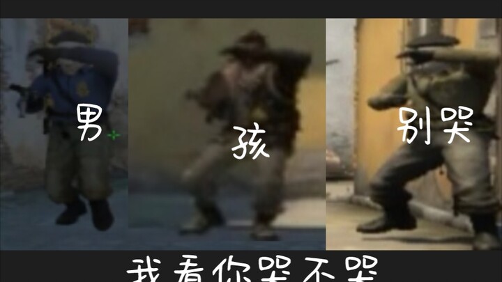csgo   [男 孩 别 哭] 2.0