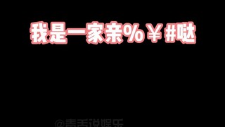 三岁小萌娃替爸爸接单