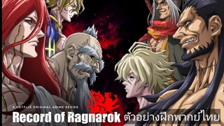 มหาศึกคนชนเทพ [ตัวอย่าง ฝึกพากย์ไทย]