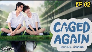 🇹🇭[BL]CAGED AGAIN EP 02(engsub)2024