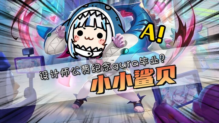 Little Shark Baby? Little Gura! Now the designer’s task is to pick the BGM!