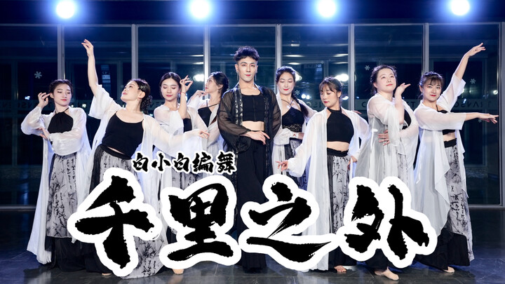 “The Thousand-Mile Distance” Chinese-style jazz choreography – complete version ❀ 2026 remastered ed