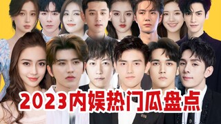 【Year-end Review】2023 Hottest News in Chinese Entertainment