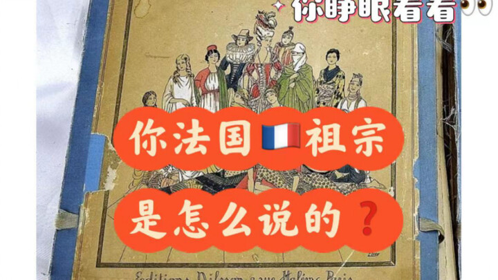 ดิออร์ คุณลองดูสิว่าบรรพบุรุษชาวฝรั่งเศสของคุณพูดไว้อย่างไร