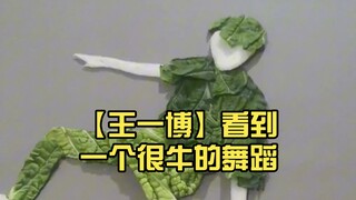 【Vương Nhất Bác】Thấy một điệu nhảy rất đỉnh