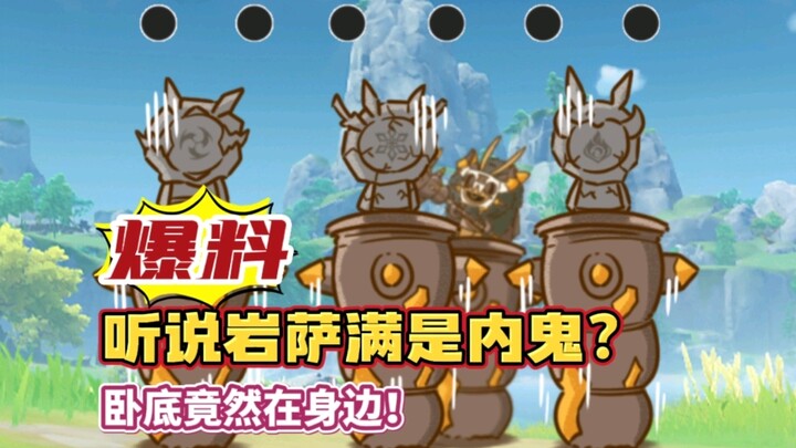 [Buku Panduan Genshin Impact] Berita terbaru! Saya mendengar bahwa Yanshaman adalah mata-mata? Qiuqi