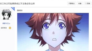 萧炎三年之约如果换成以下主角会怎么样？（从性格方面来推断结果）