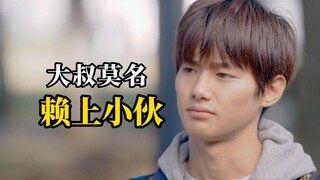 大叔莫名赖上小伙，四大规矩让人惊愕《今清大叔》