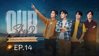 Our Skyy 2 EP.14 :: แค่เพื่อนครับเพื่อน x นิทานพันดาว