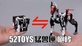 新一代空间管理大师？52TOYS 猛兽匣系列 咆哮 开箱试玩