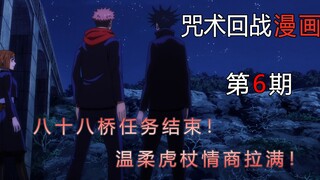 [Komik Obrolan Membosankan] Jujutsu Kaisen Bab 61-64: Misi Jembatan Delapan Puluh Delapan telah bera