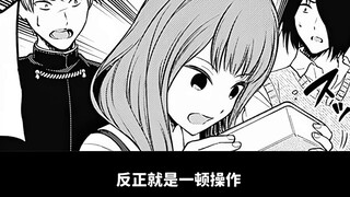 [Kaguya 254] Hội học sinh tổ chức tiệc mì xào! Ai Hayasaka đã sẵn sàng chiến đấu!