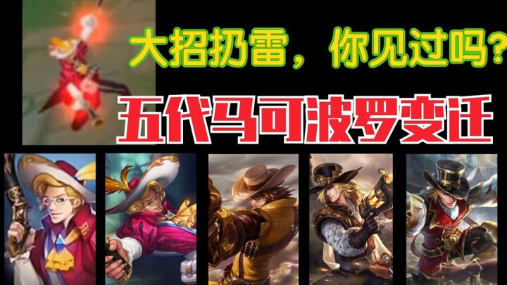 【Liên Quân Mobile】Hai lần dùng chiêu cuối, lại còn ném lựu đạn! Diễn biến phát triển của Marco Polo 