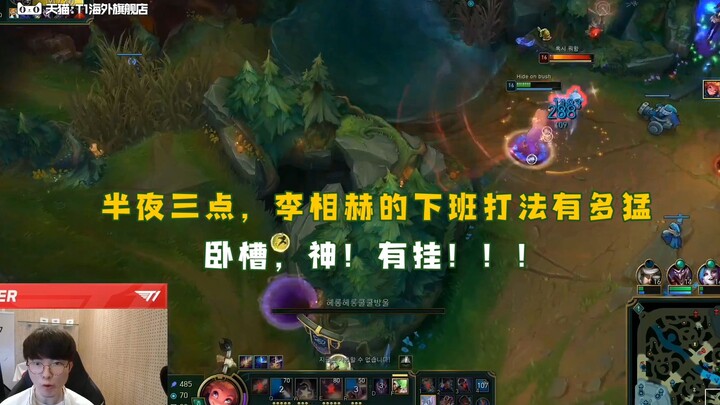 At 3 a.m., Lee Sang-hyeok’s post-work play is absolutely brutal—holy cow, a god! He must be cheating