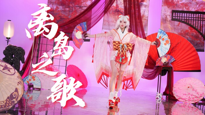 【تحية ميلاد لـ "فوكاكورا" في الذكرى السادسة | رقصة وغناء مزدوجان على جزيرة منعزلة】انظر إلى نجوم النا