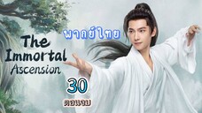 un30 (จบ)