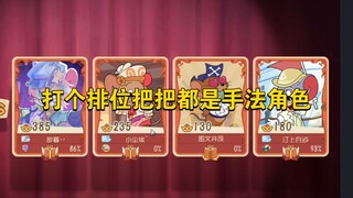 Tom and Jerry Mobile Game: Every game is full of skill characters, so you can only join if you can't