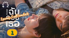 🇹🇭(2025) 𝐈 𝐏𝐑𝐎 𝐌𝐈𝐒𝐄 𝐈'𝐋𝐋 𝐂𝐎𝐌𝐄 𝐁𝐀𝐂𝐊 | EPISODE 1