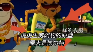 The original inspiration for A Bao was actually Bolt #Bolt#Pleasant Goat and Big Big Wolf#Sprinting#