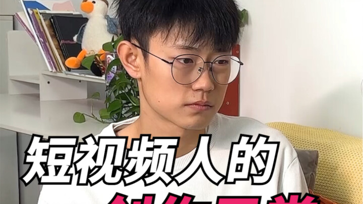 Keseharian kreator konten video pendek!