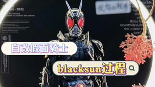 自改假面骑士blacksun过程