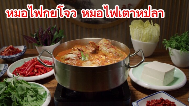 หม้อไฟกุ้ยโจว หม้อไฟเต้าหู้ปลา