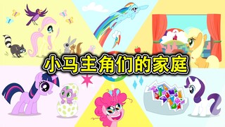 [MLP] Seperti apa keluarga para tokoh utama kuda poni?