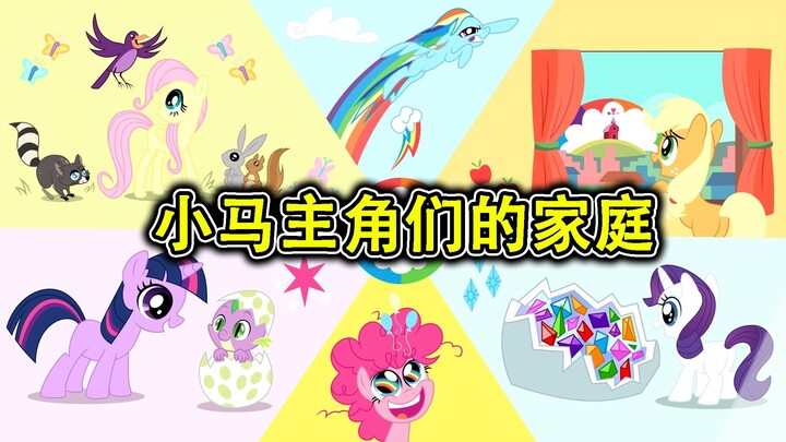 [MLP] What are the families of the pony protagonists like?