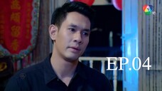 EP.04 เงาบุญ (2563)